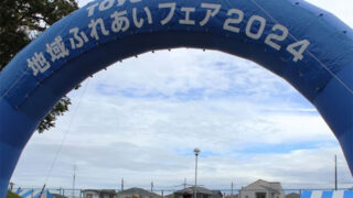 仙台工場ふれあいフェア